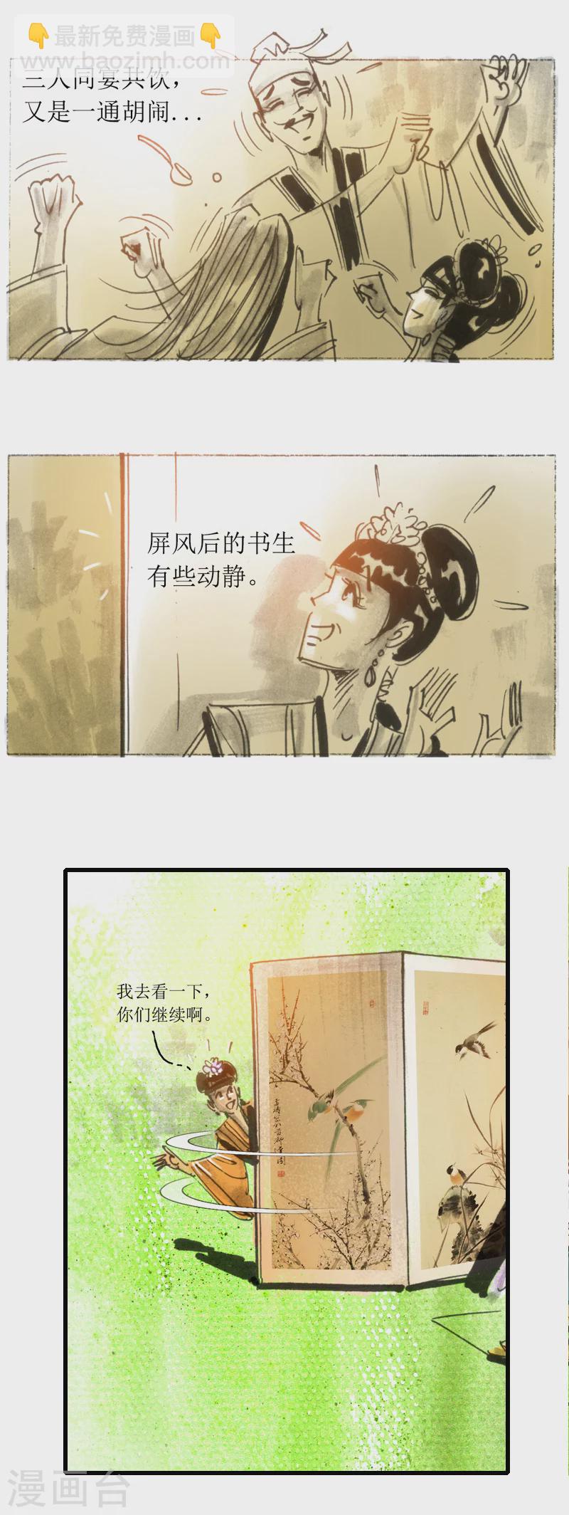 第19话2 阳羡书生-第31话