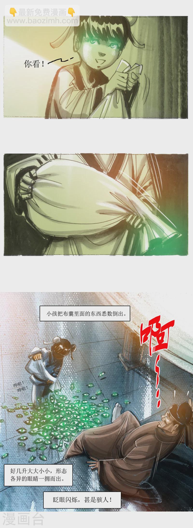 第23话 眼睛-第35话