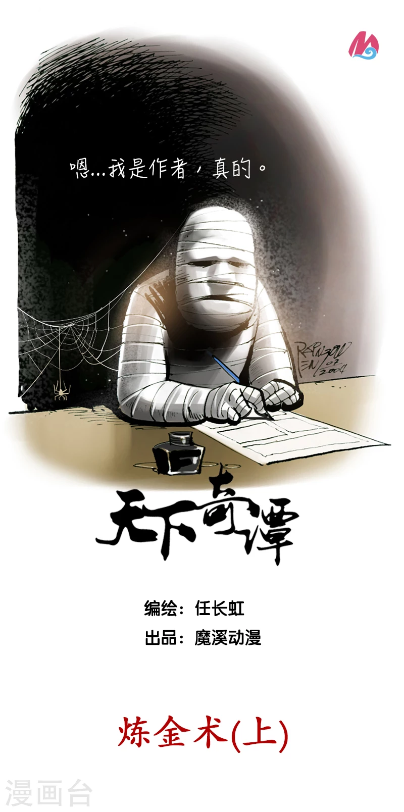 第30话1 炼金术-第43话