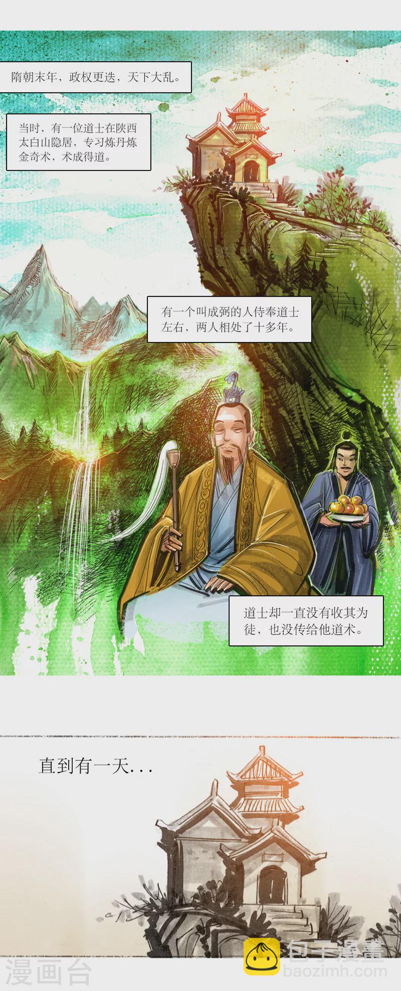 第30话1 炼金术-第43话