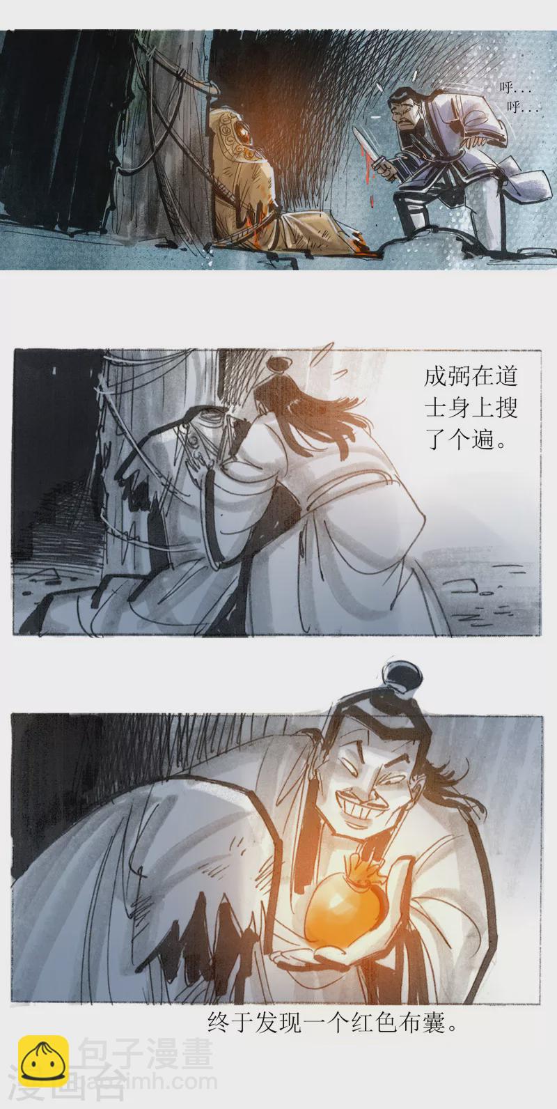 第30话1 炼金术-第43话