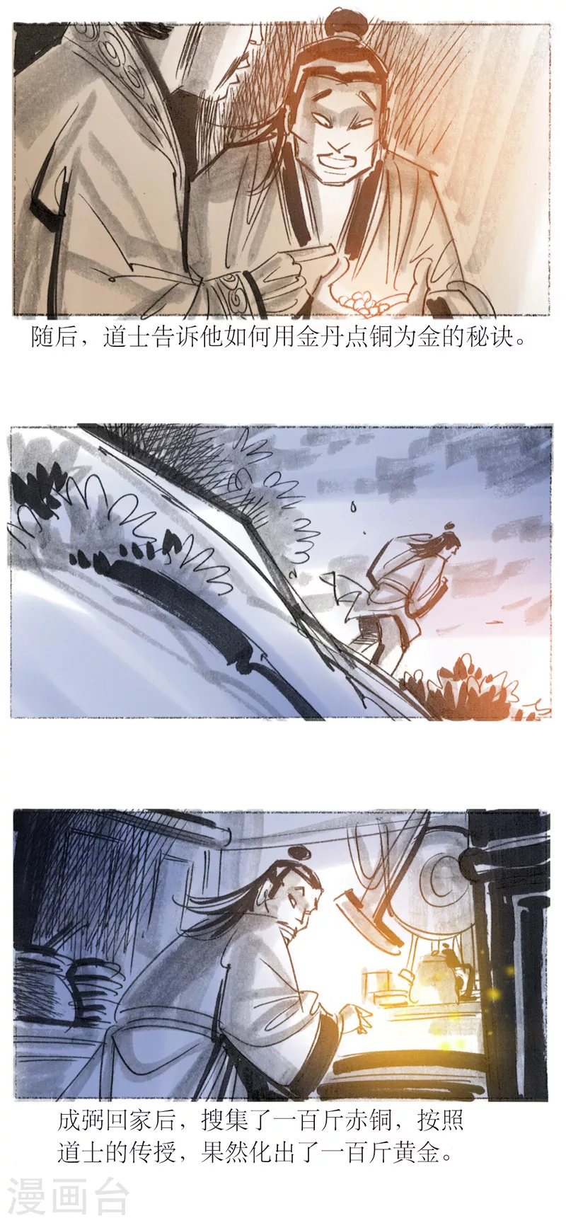 第30话1 炼金术-第43话