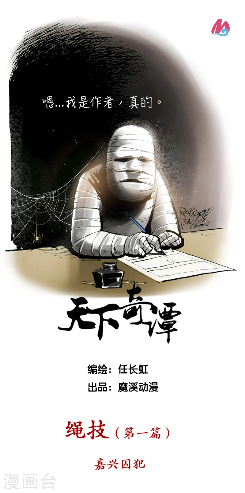 第31话1 绳技-第45话