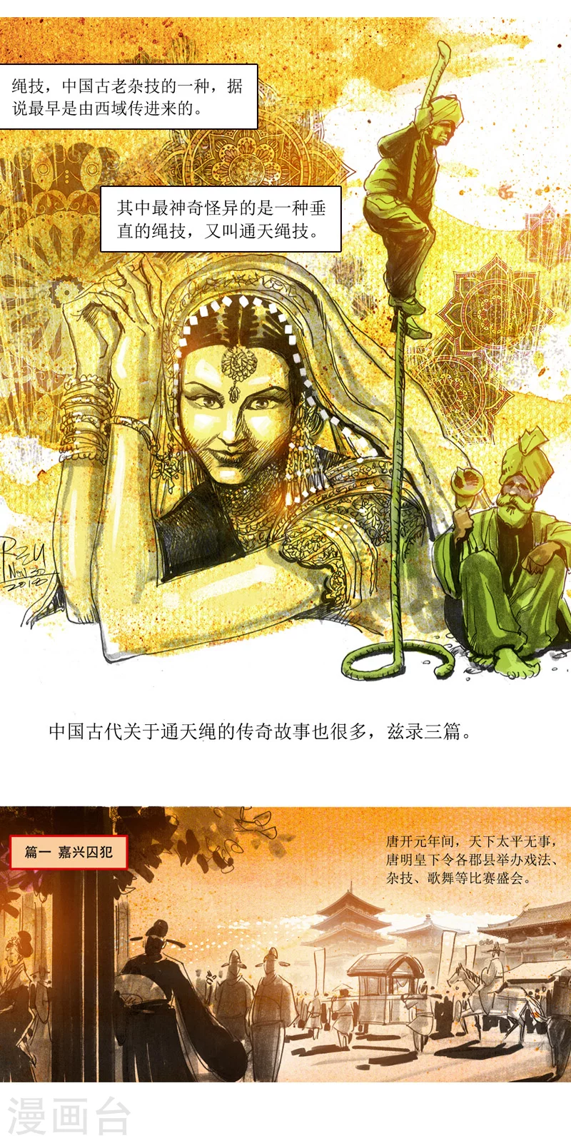 第31话1 绳技-第45话