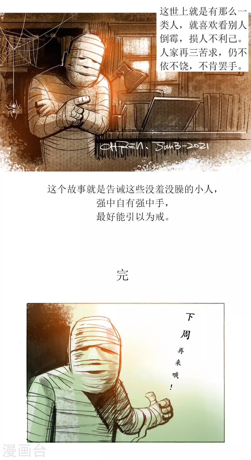 第33话2 藤瓜玄术-第51话