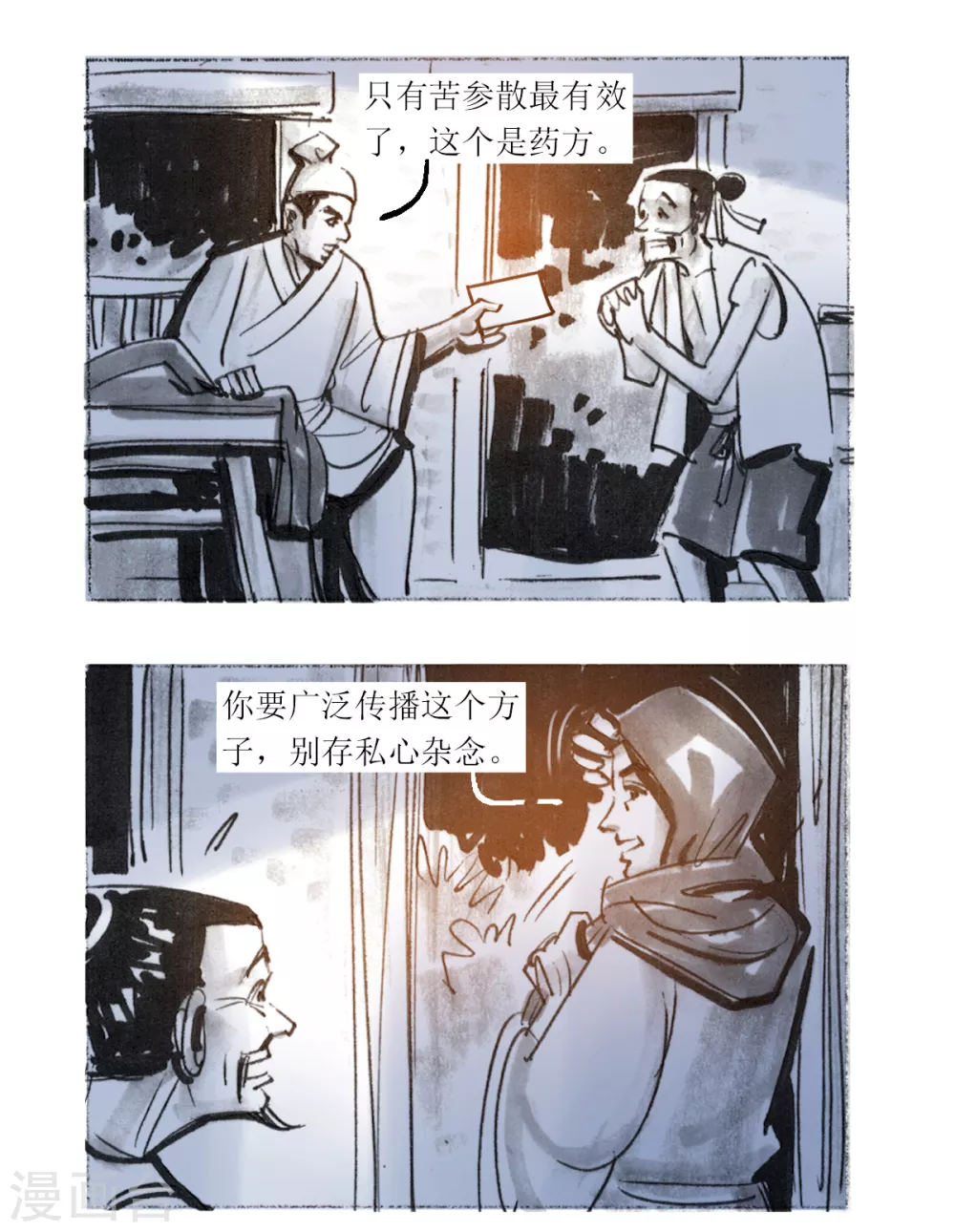 天下奇譚 - 第35話 疫情之圍巾人 - 1