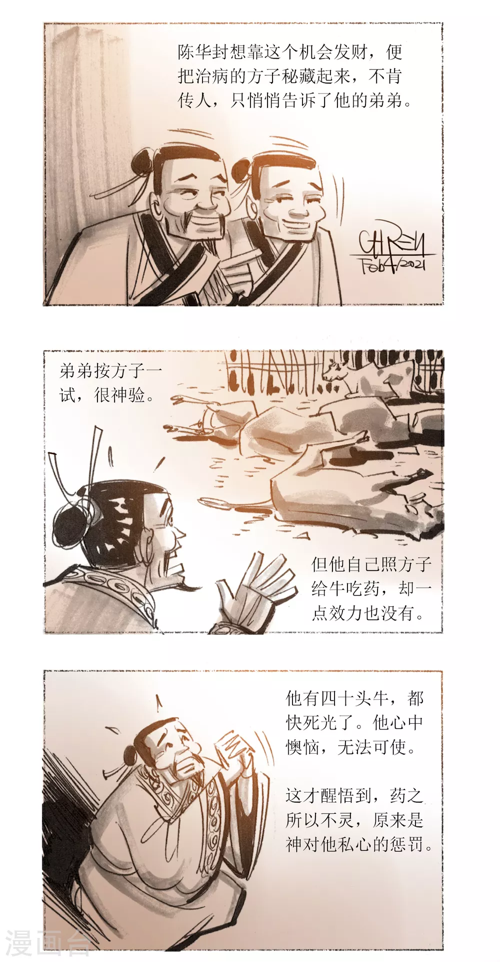 第35话 疫情之围巾人-第53话