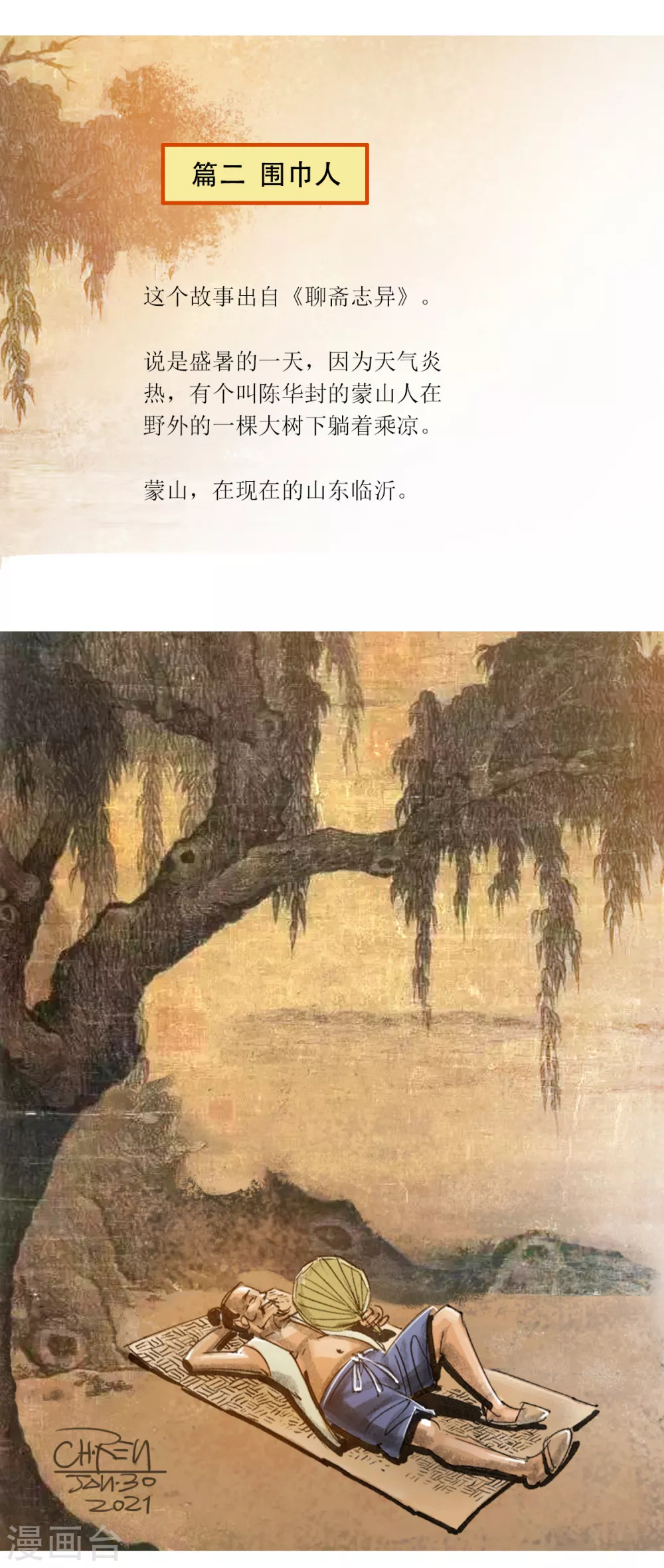 第35话 疫情之围巾人-第53话