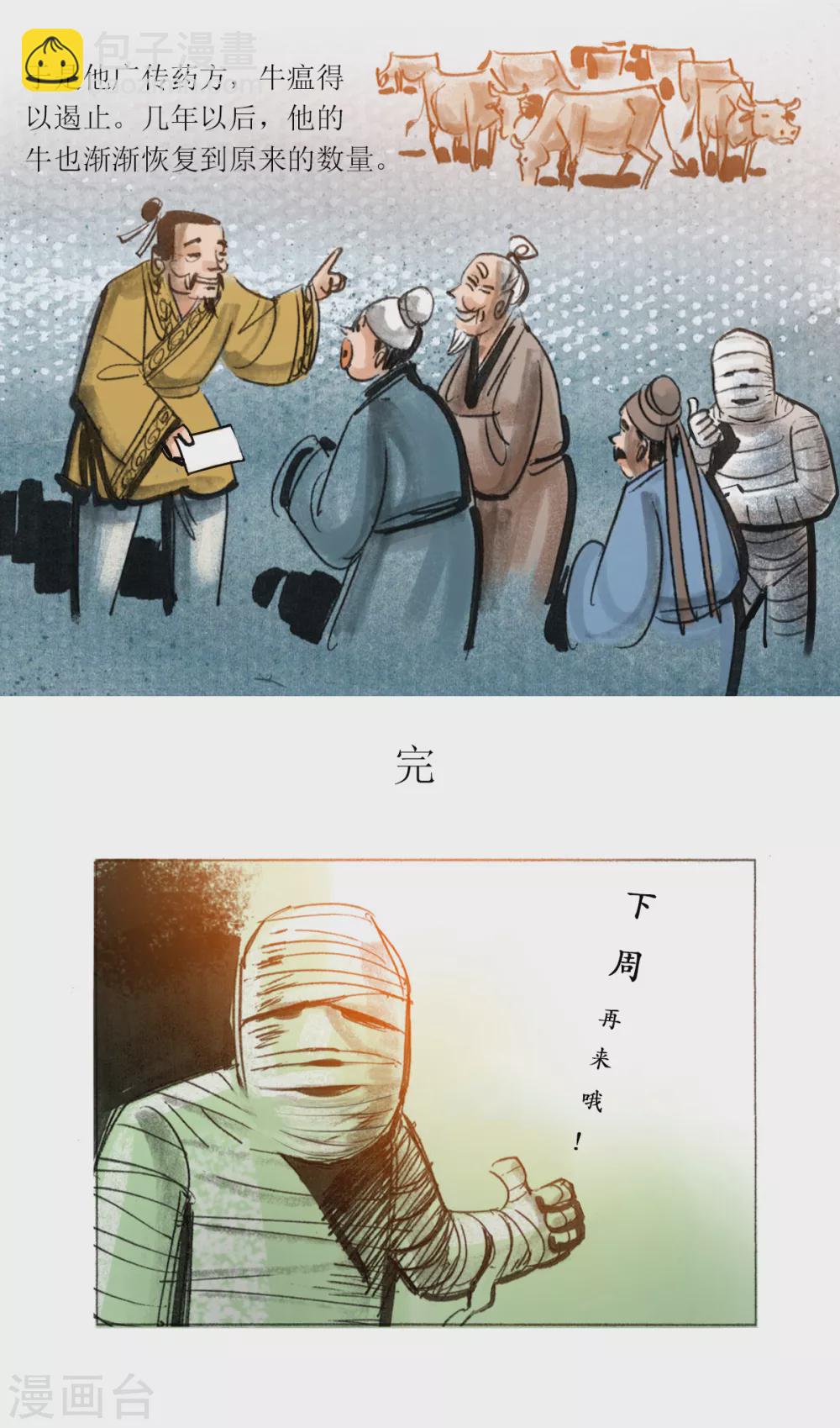 天下奇譚 - 第35話 疫情之圍巾人 - 4