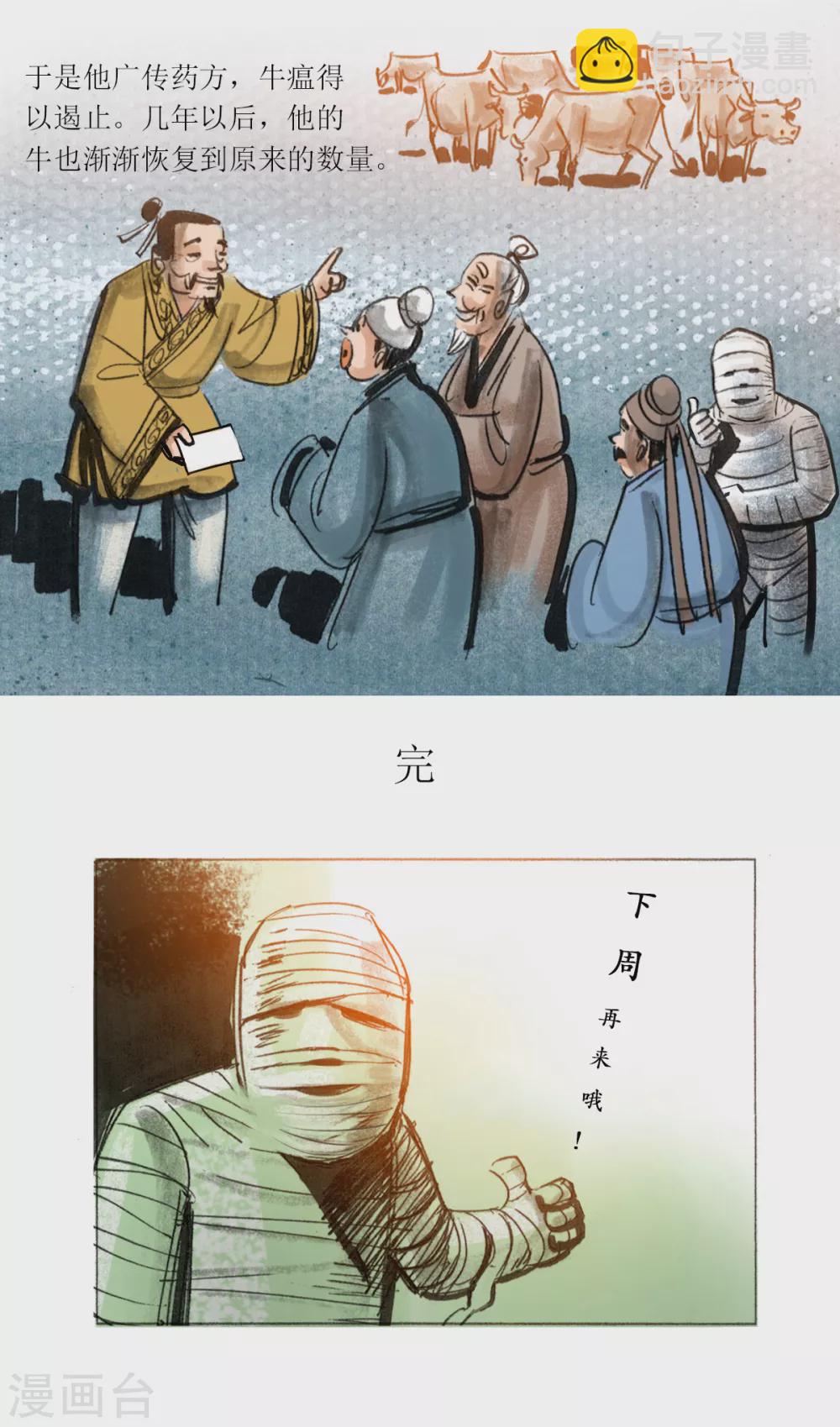 第35话 疫情之围巾人-第53话