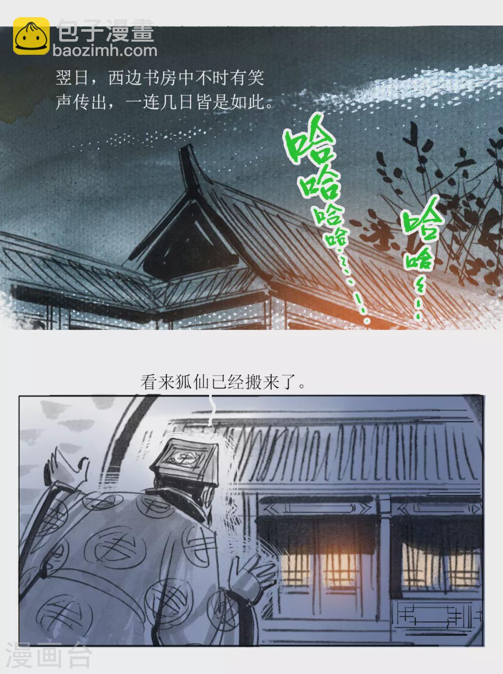 第37话 可怜的小狐仙-第55话