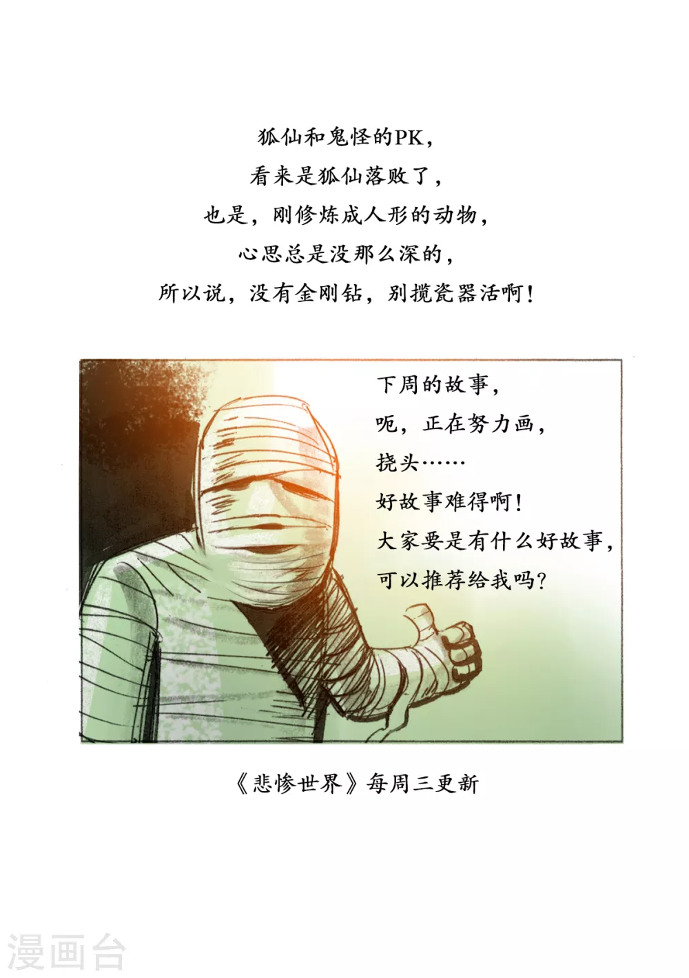 天下奇譚 - 第37話 可憐的小狐仙 - 1