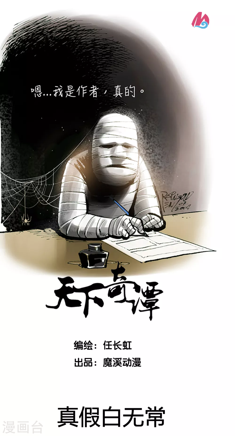 第39话 真假白无常-第57话