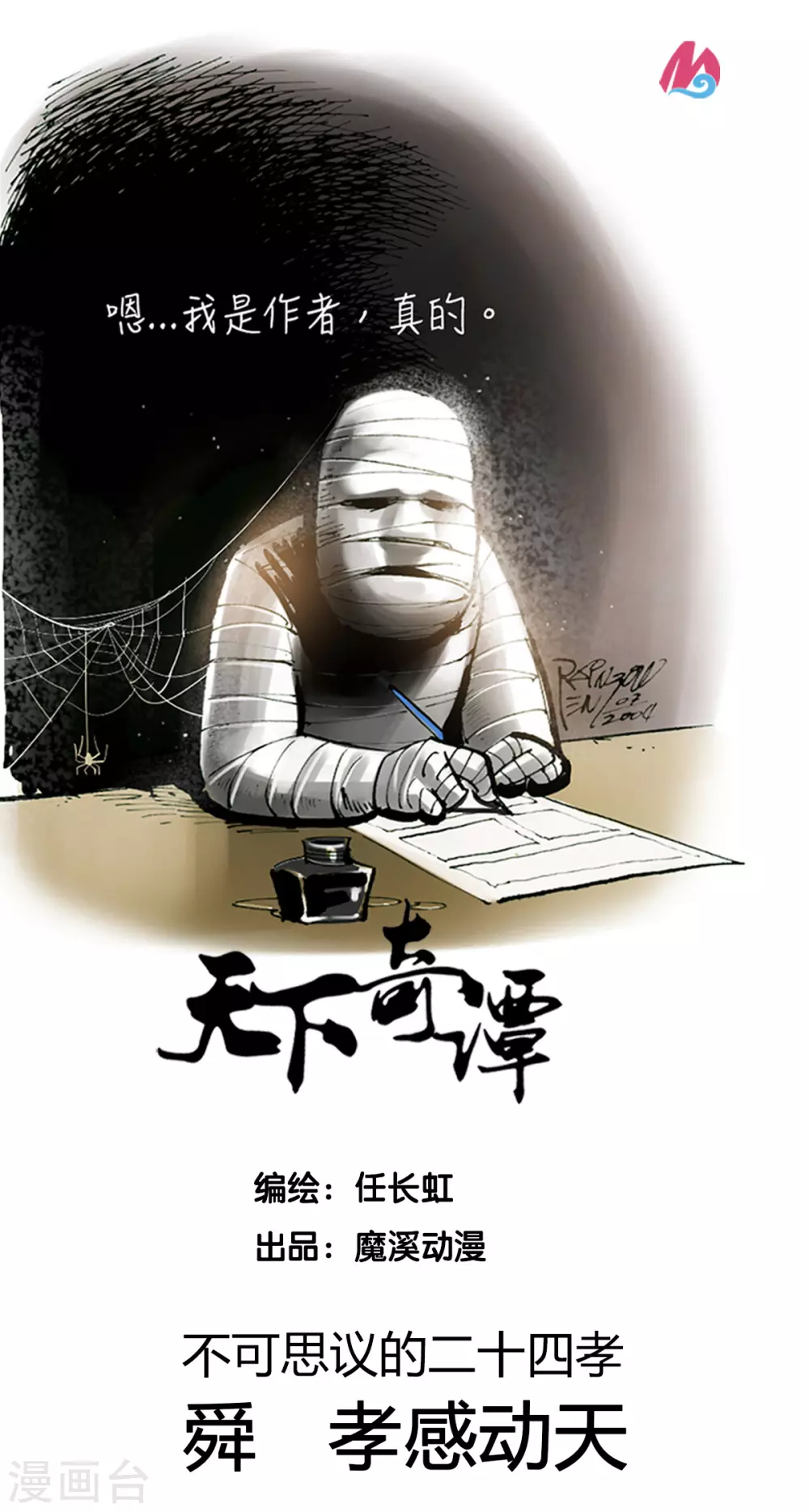 第41话 舜孝感动天-第59话