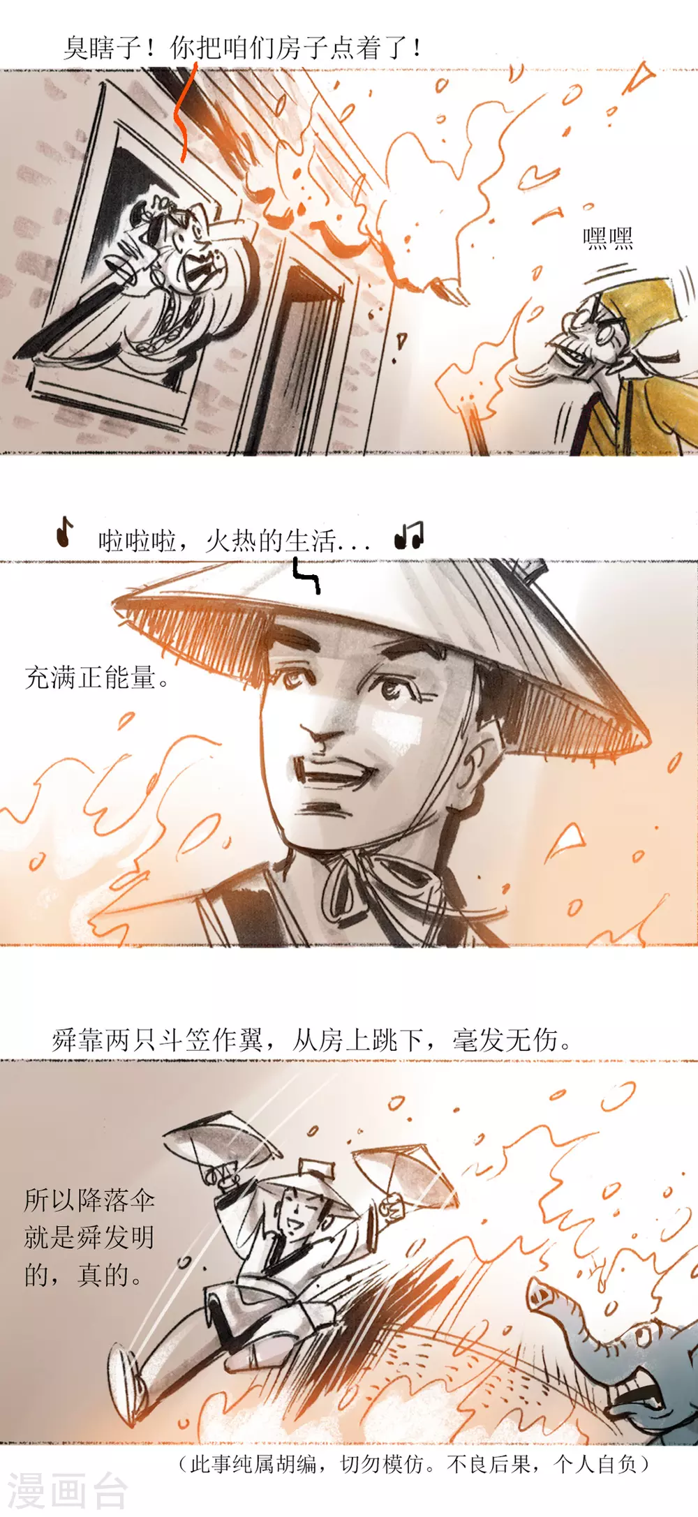 第41话 舜孝感动天-第59话