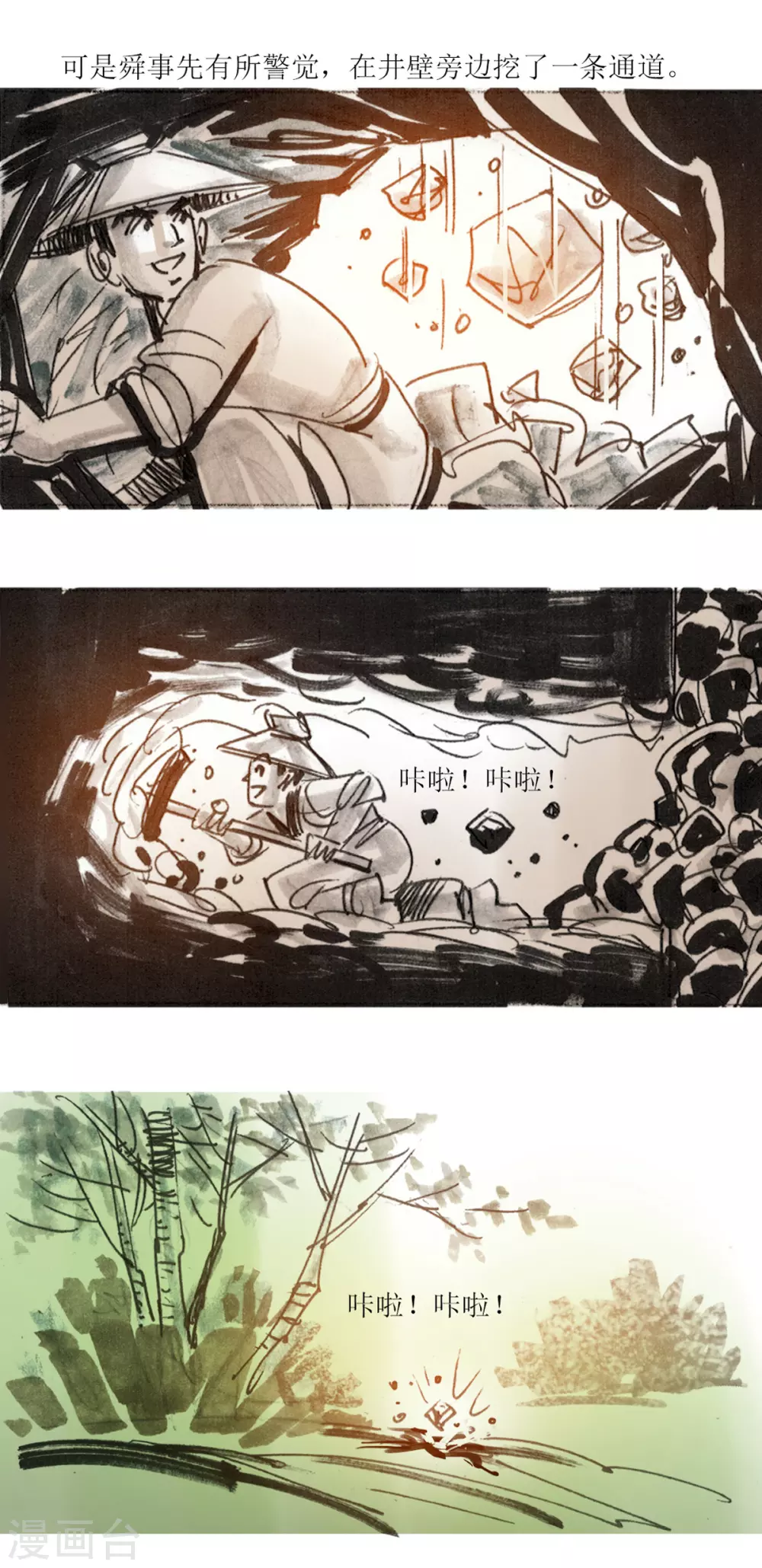 第41话 舜孝感动天-第59话