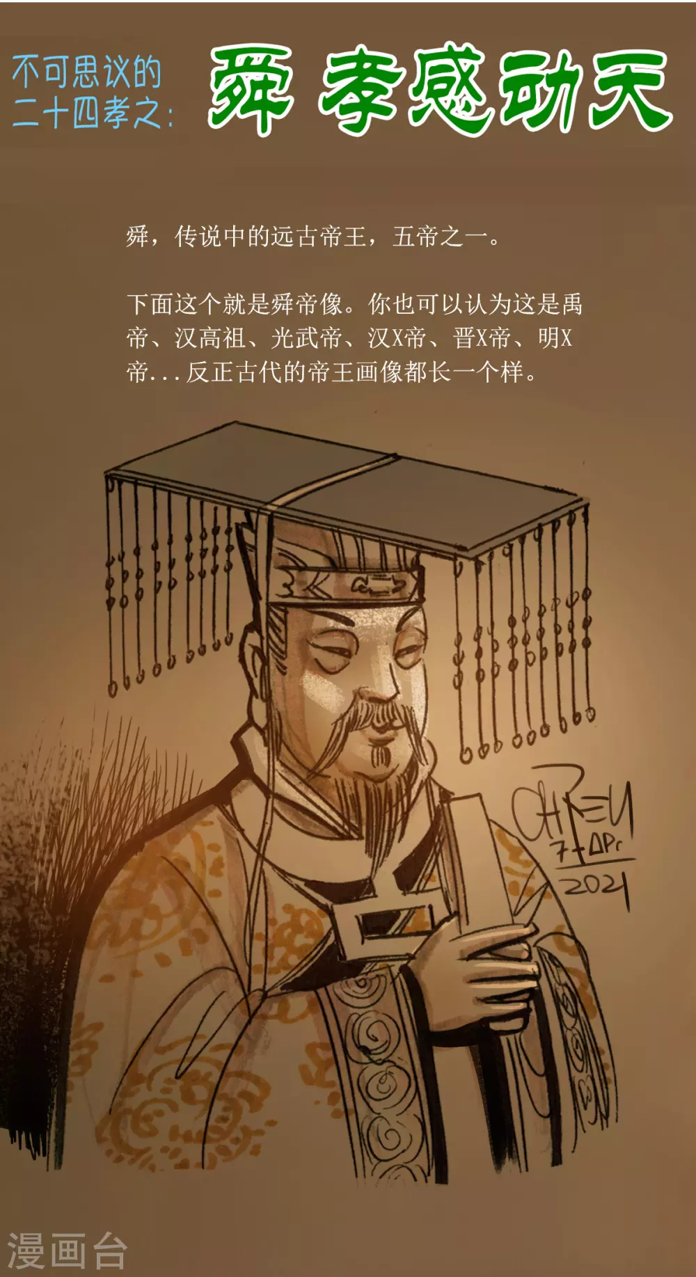 第41话 舜孝感动天-第59话