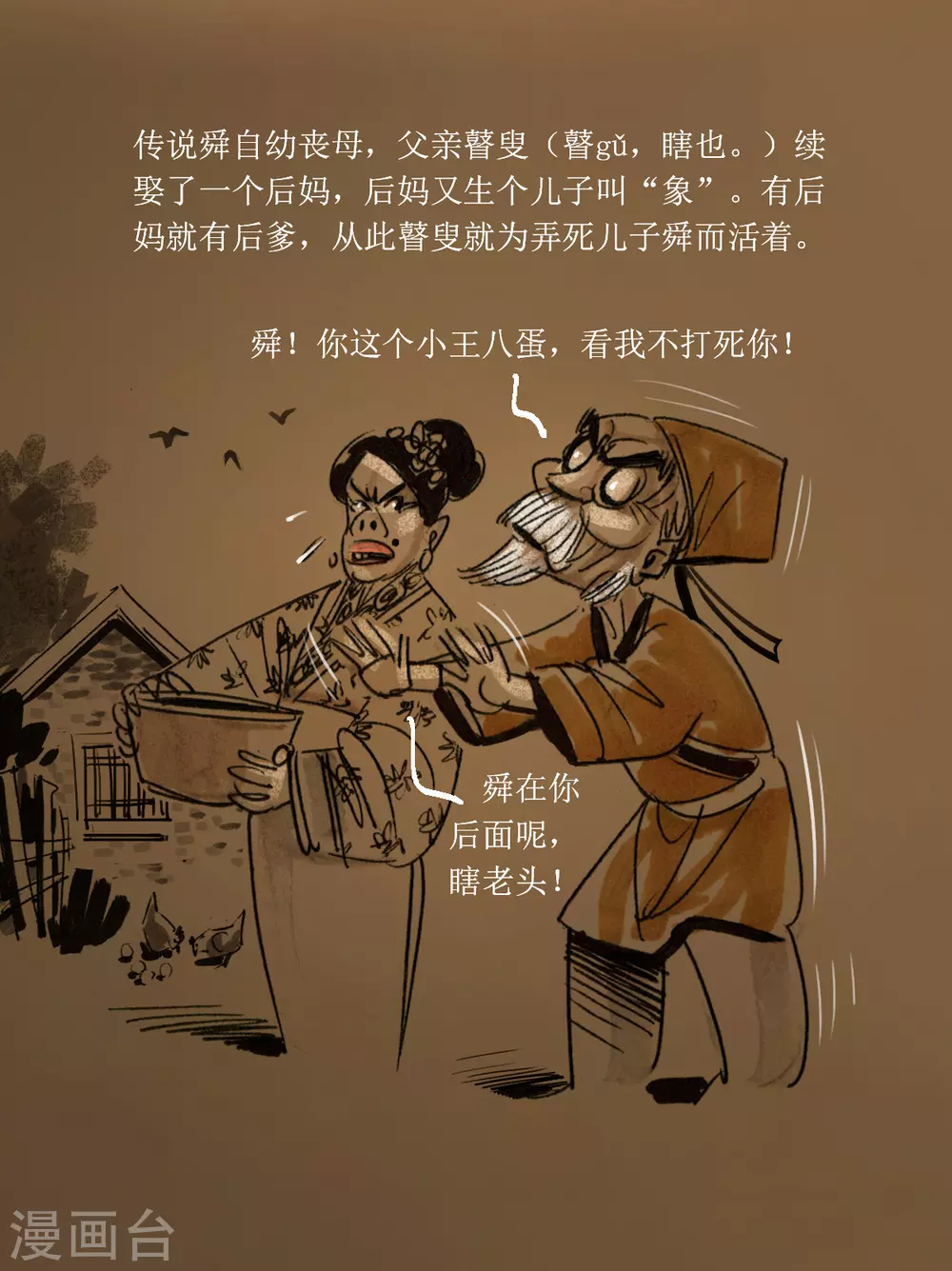 第41话 舜孝感动天-第59话