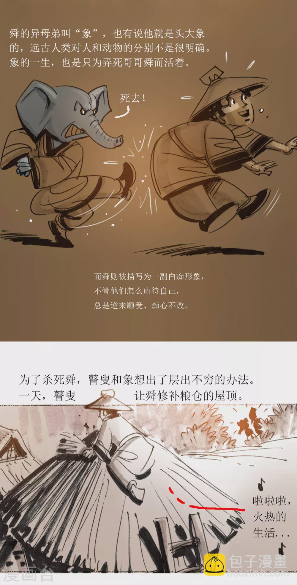 第41话 舜孝感动天-第59话