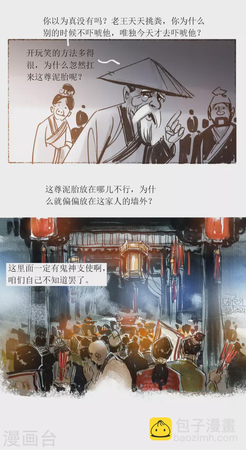 第43话 真鬼，假鬼，人造鬼？-第61话