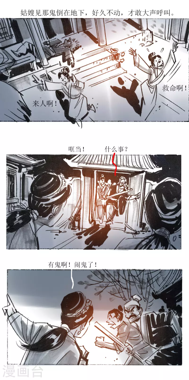 第43话 真鬼，假鬼，人造鬼？-第61话