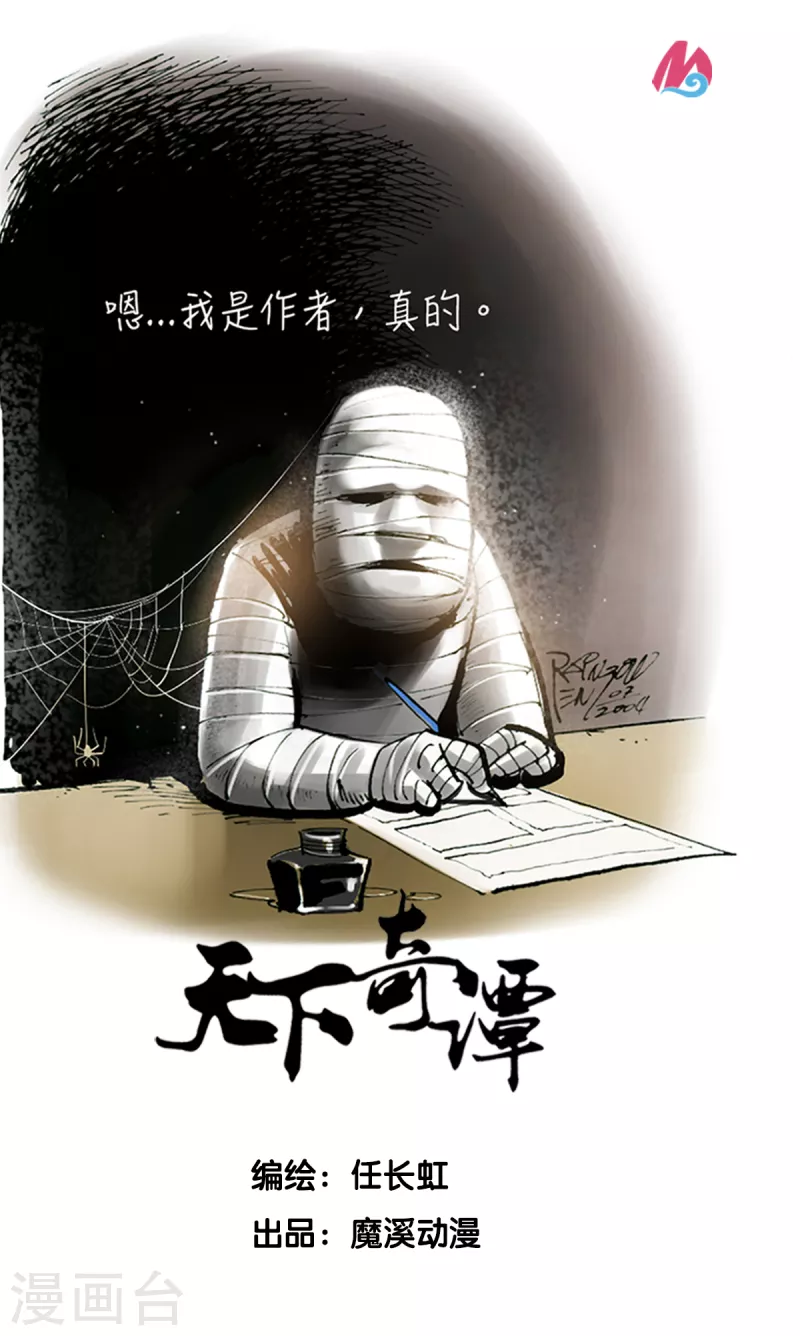 第47话 阇夜多尊者的生生世世-第65话