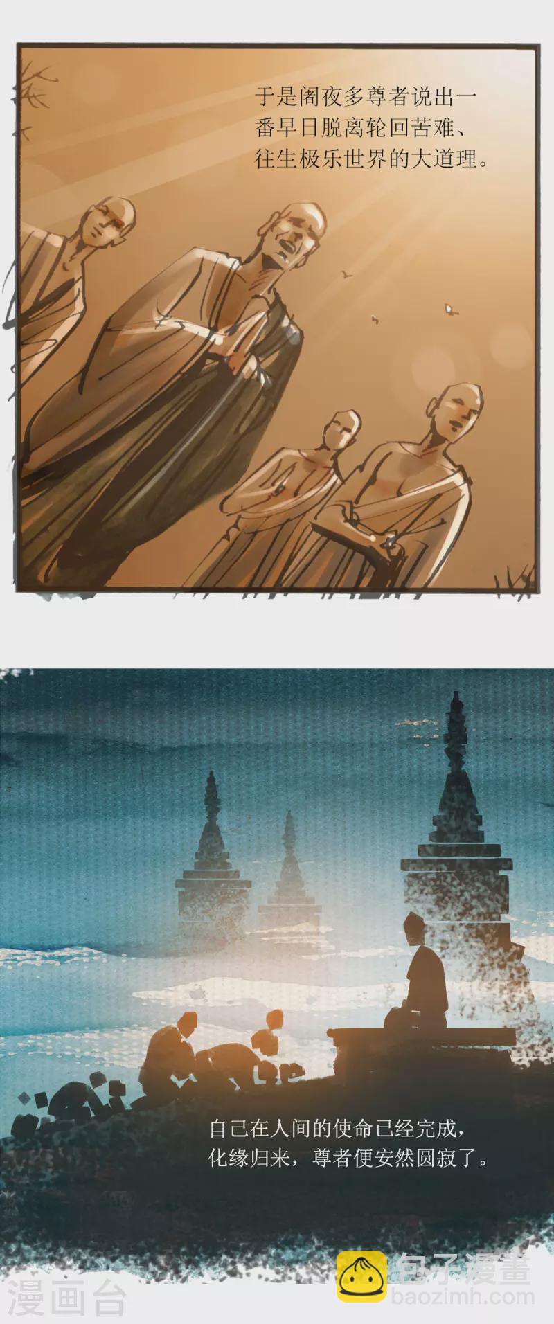 第47话 阇夜多尊者的生生世世-第65话