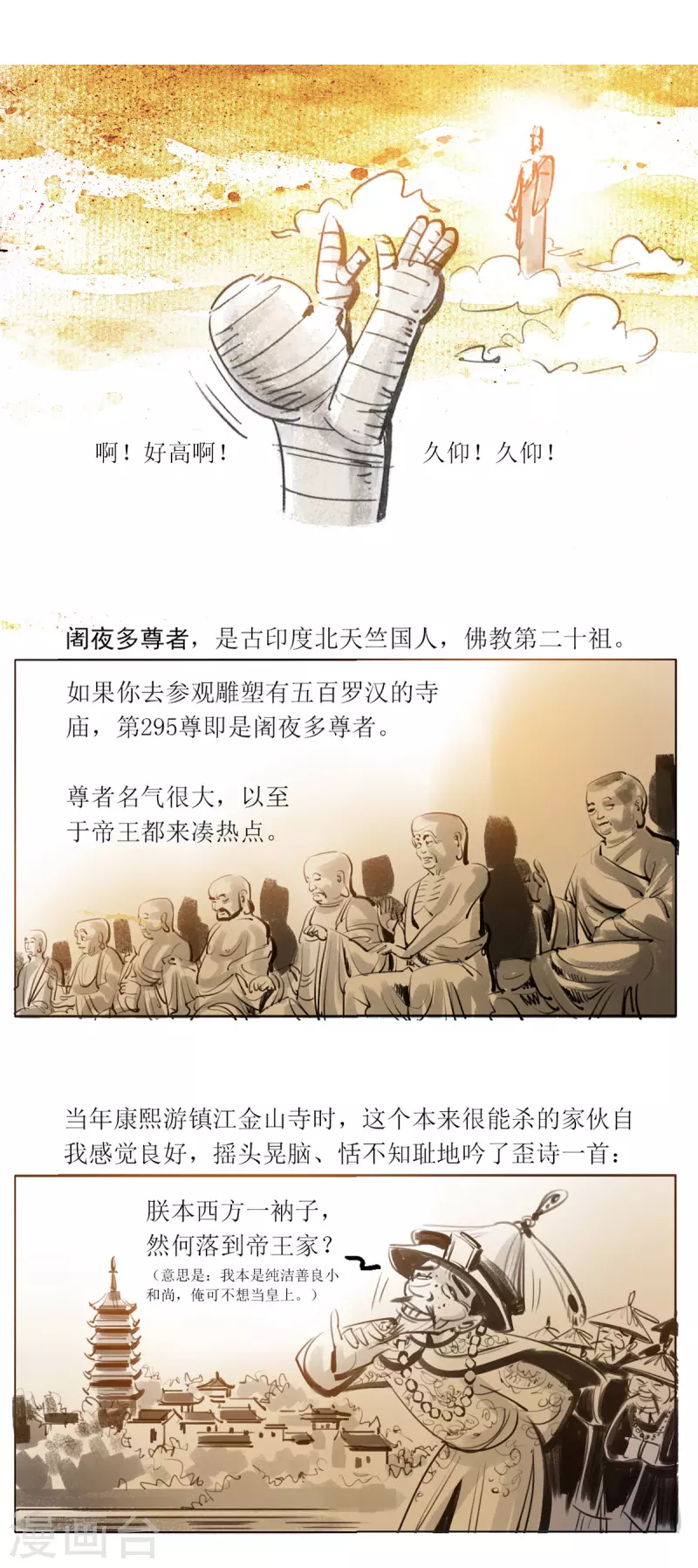 第47话 阇夜多尊者的生生世世-第65话