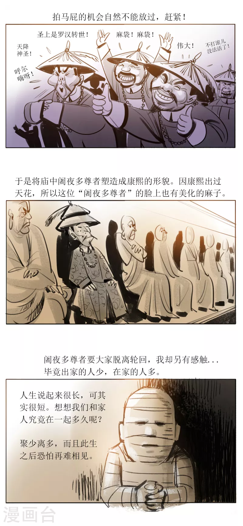 第47话 阇夜多尊者的生生世世-第65话