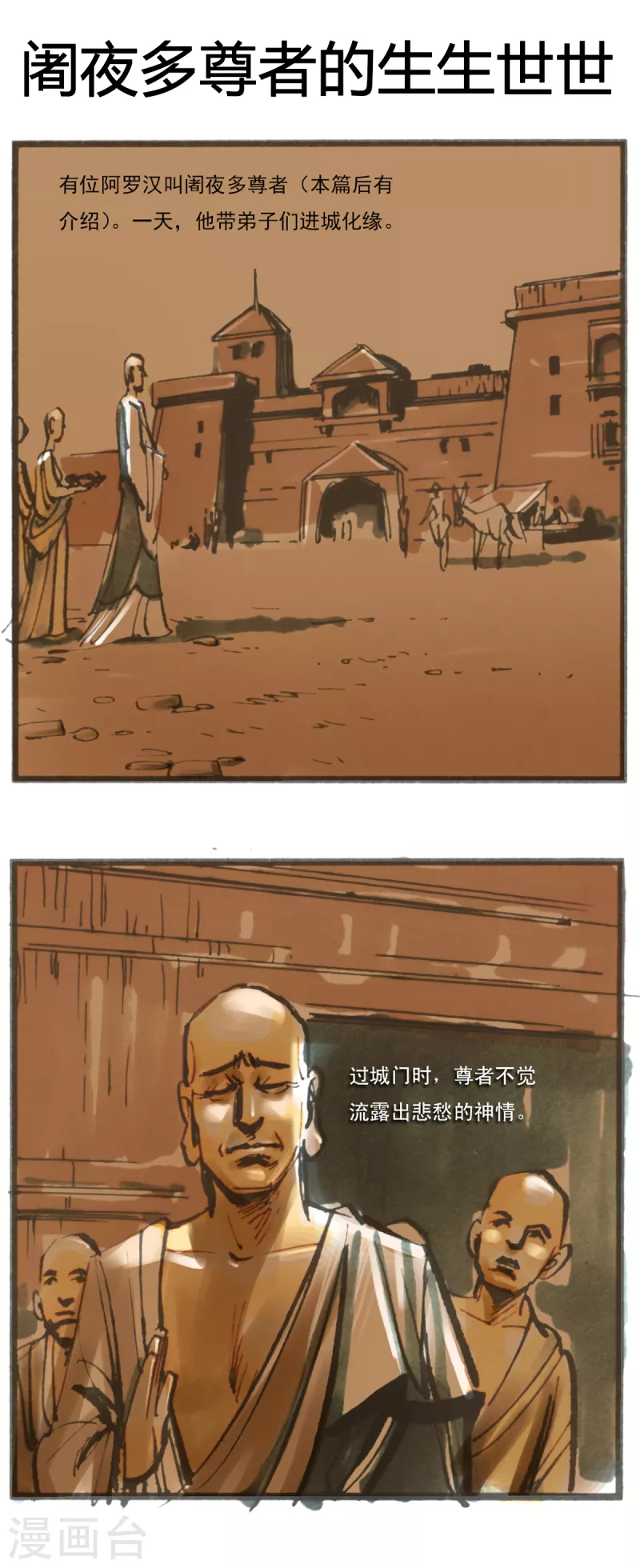 第47话 阇夜多尊者的生生世世-第65话