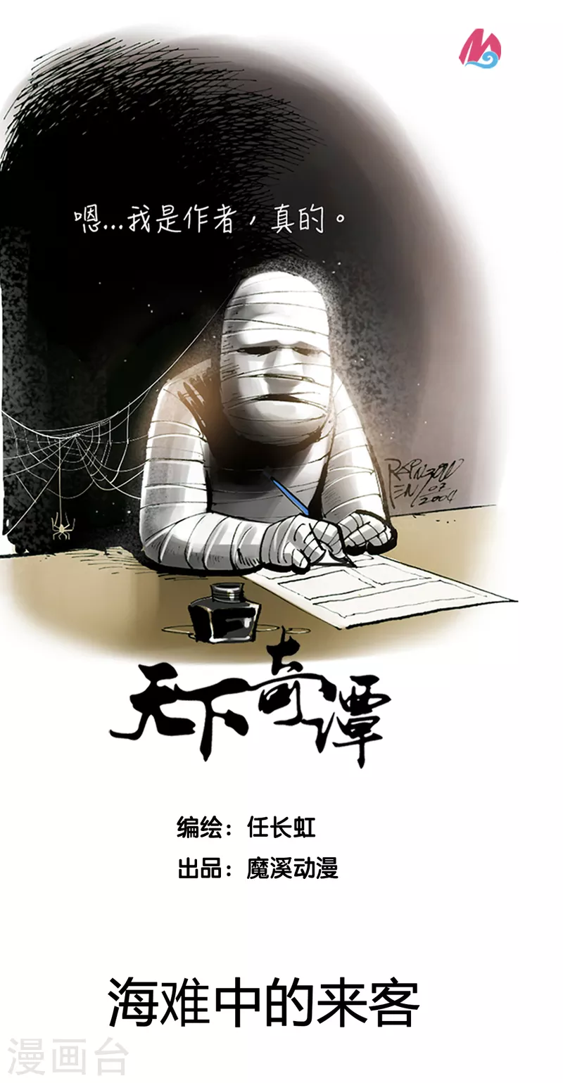 第49话 海难中的来客-第67话