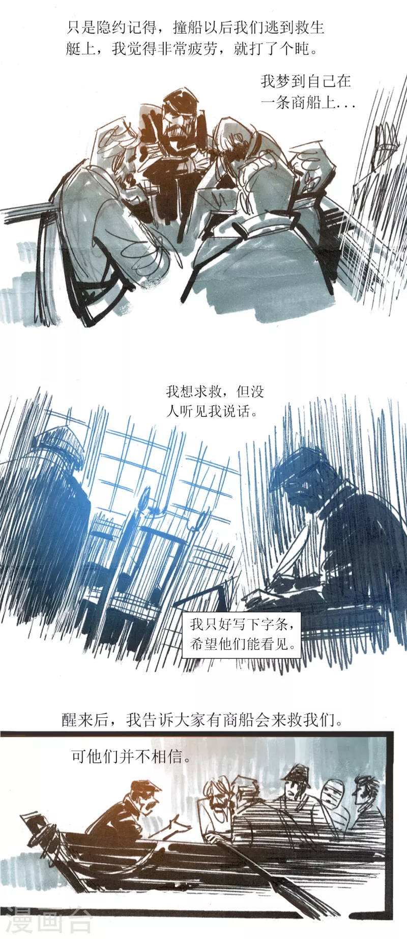 第49话 海难中的来客-第67话