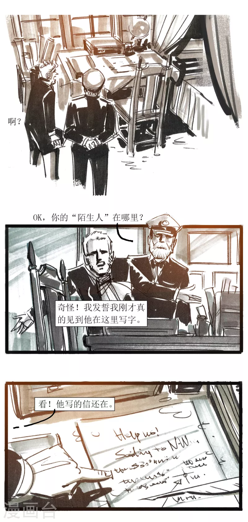 第49话 海难中的来客-第67话