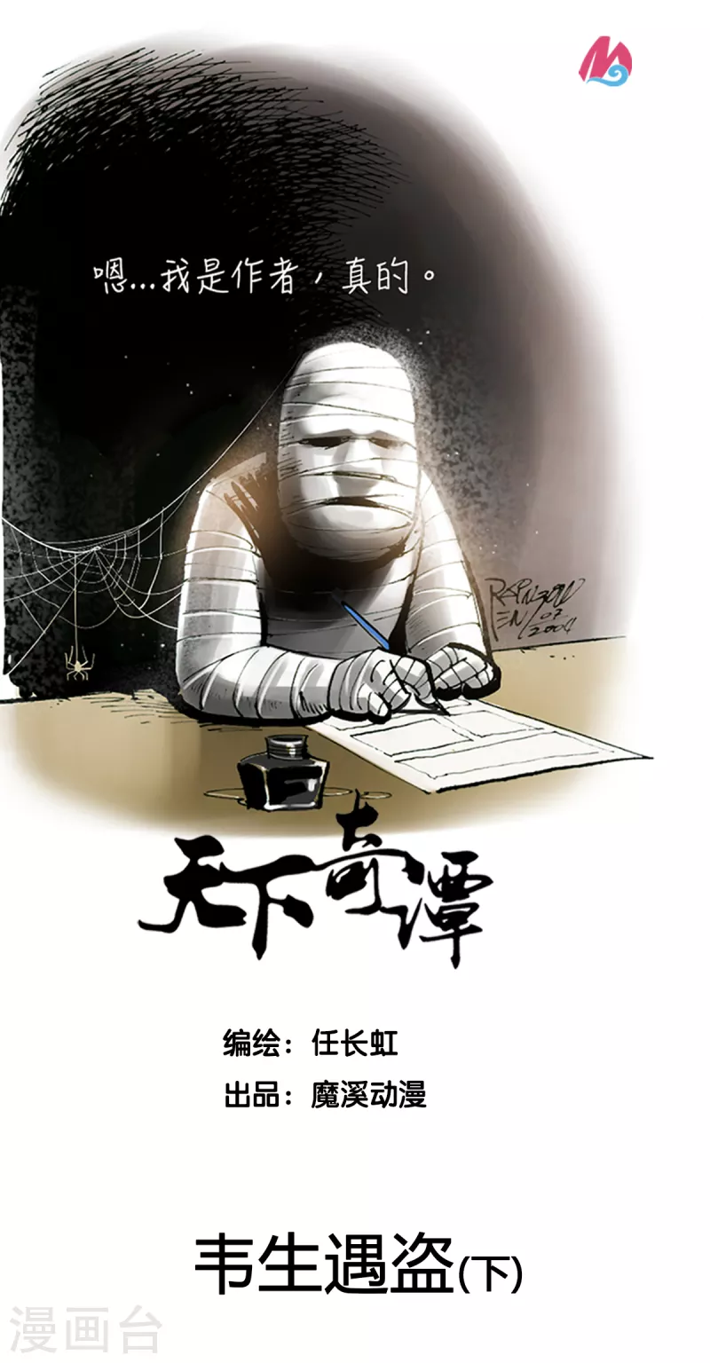 第51话 韦生遇盗2-第69话