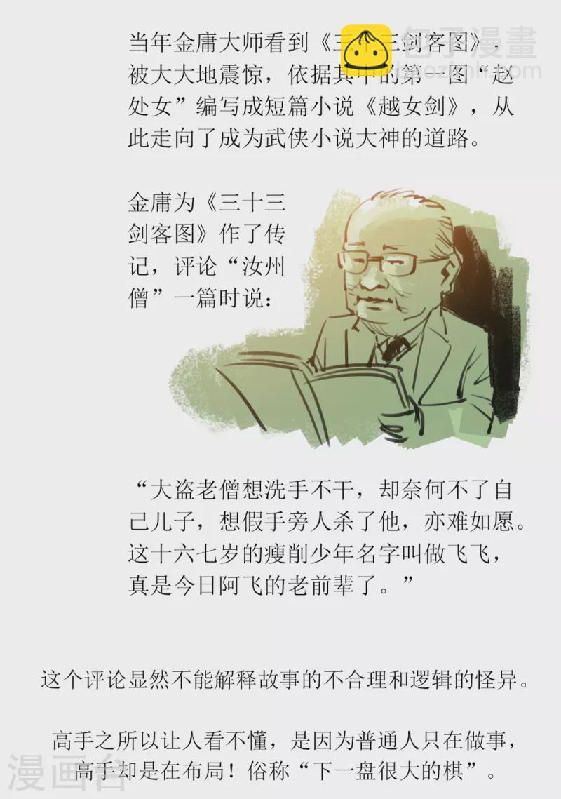 第51话 韦生遇盗2-第69话