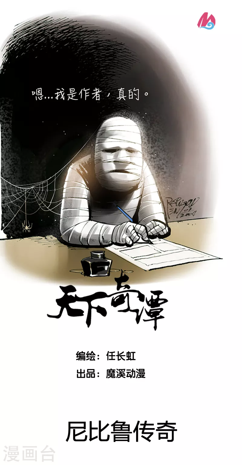 第53话 尼比鲁传奇-第71话