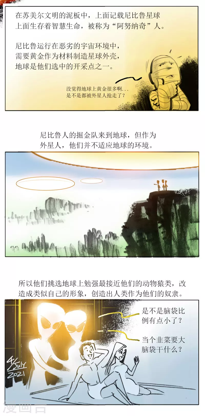 第53话 尼比鲁传奇-第71话