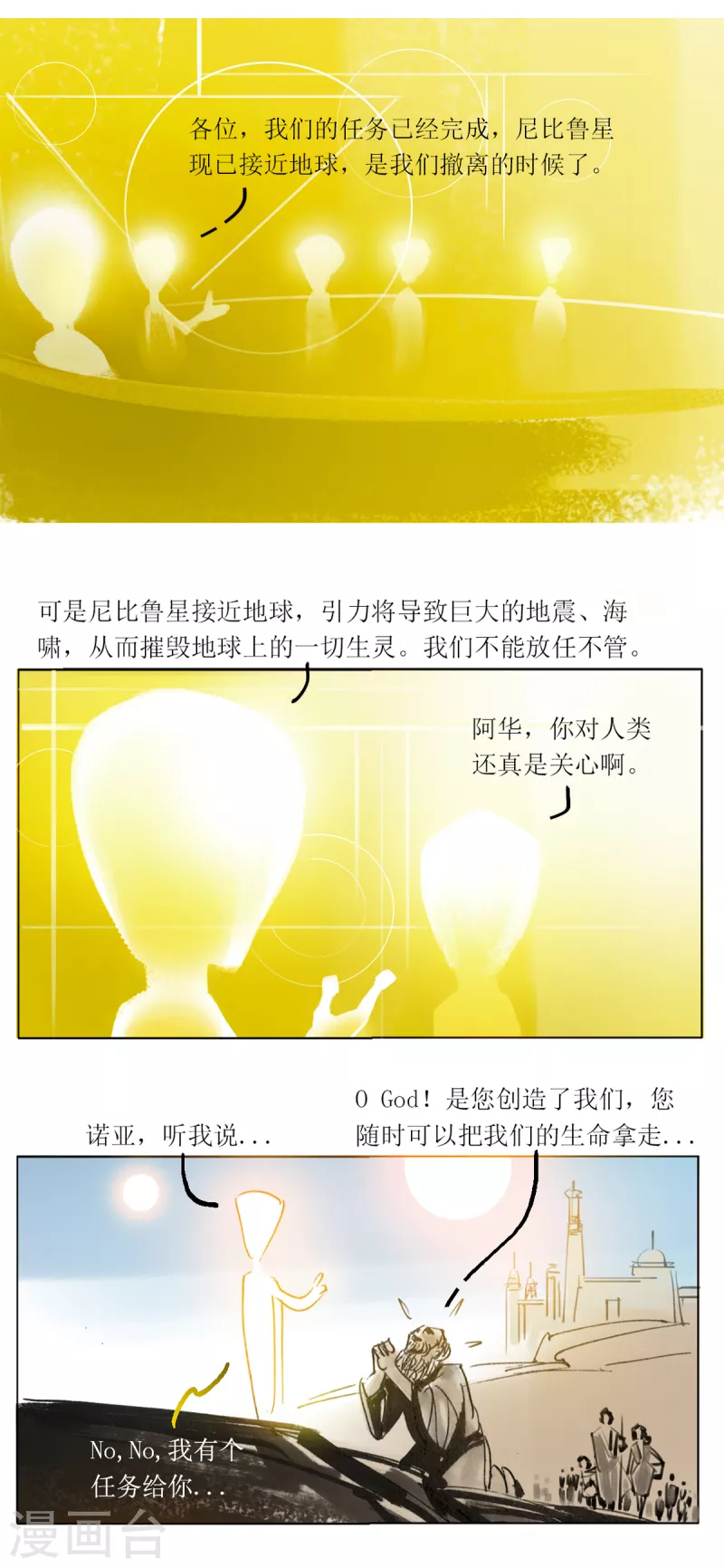 第53话 尼比鲁传奇-第71话