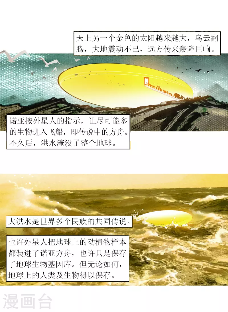 第53话 尼比鲁传奇-第71话