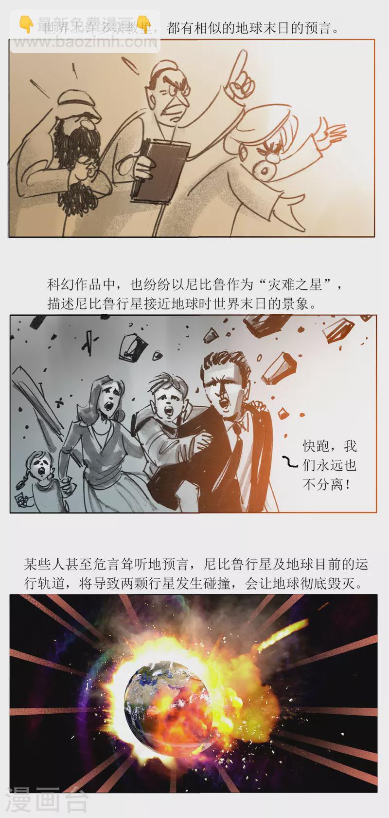 第53话 尼比鲁传奇-第71话