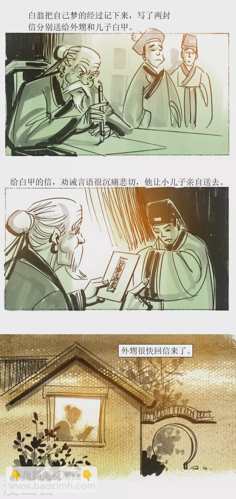 第54话2 梦狼-第73话