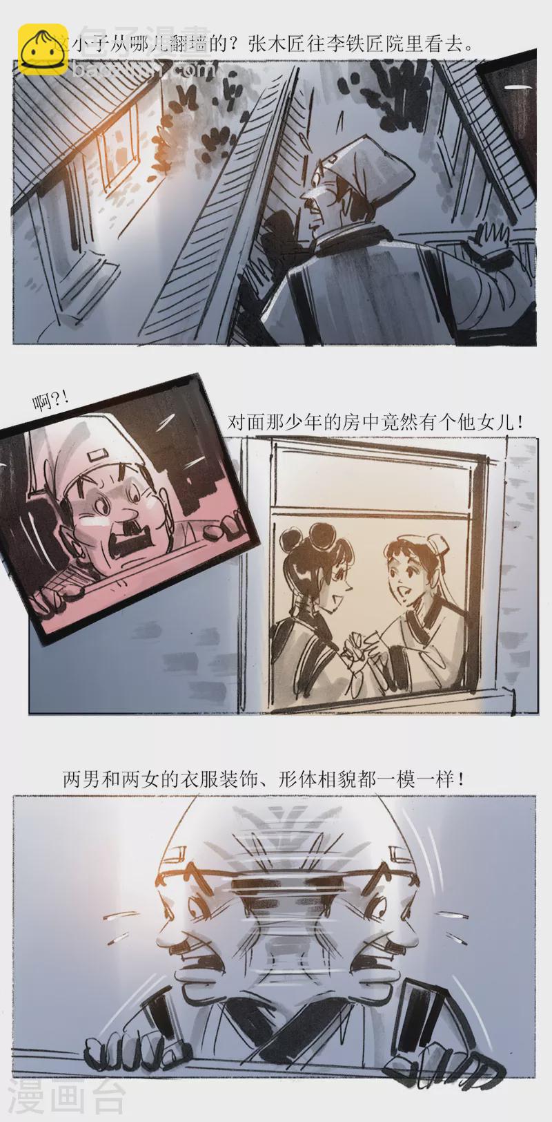 天下奇譚 - 第55話 雙幻狼 - 1
