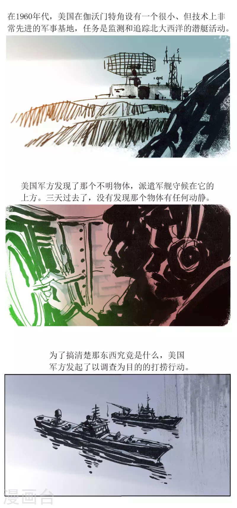 第57话 沙格港事件2-第77话