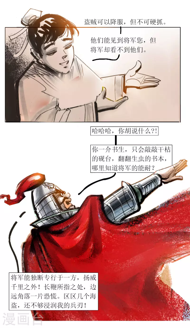 第59话 张将军出海剿匪记-第79话