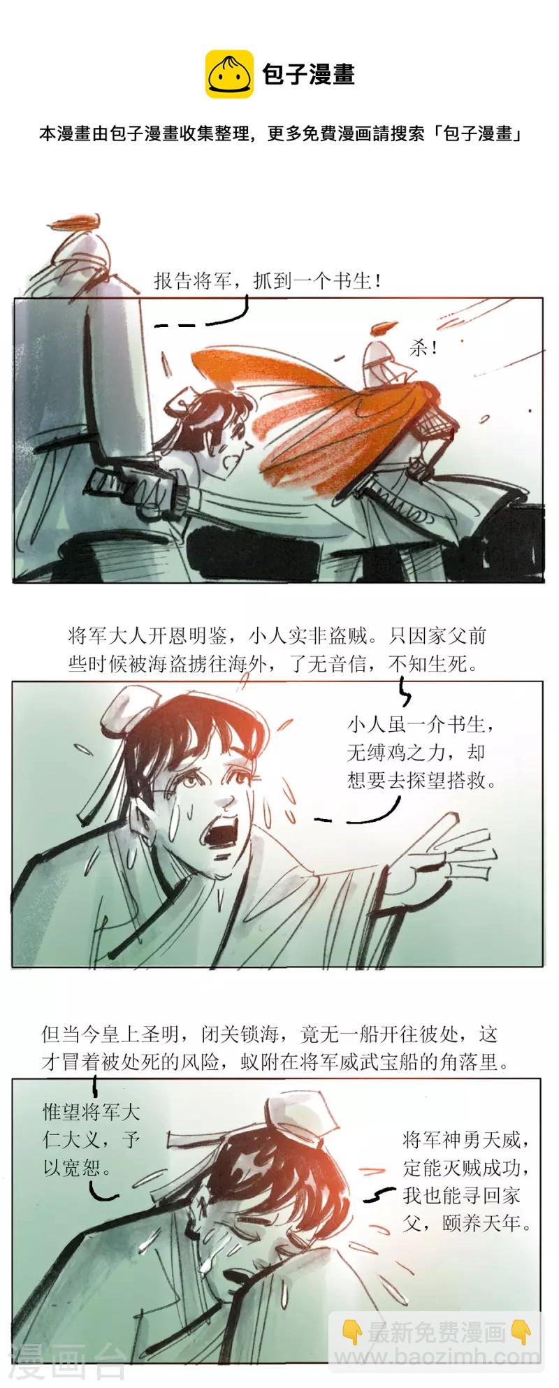 第59话 张将军出海剿匪记-第79话