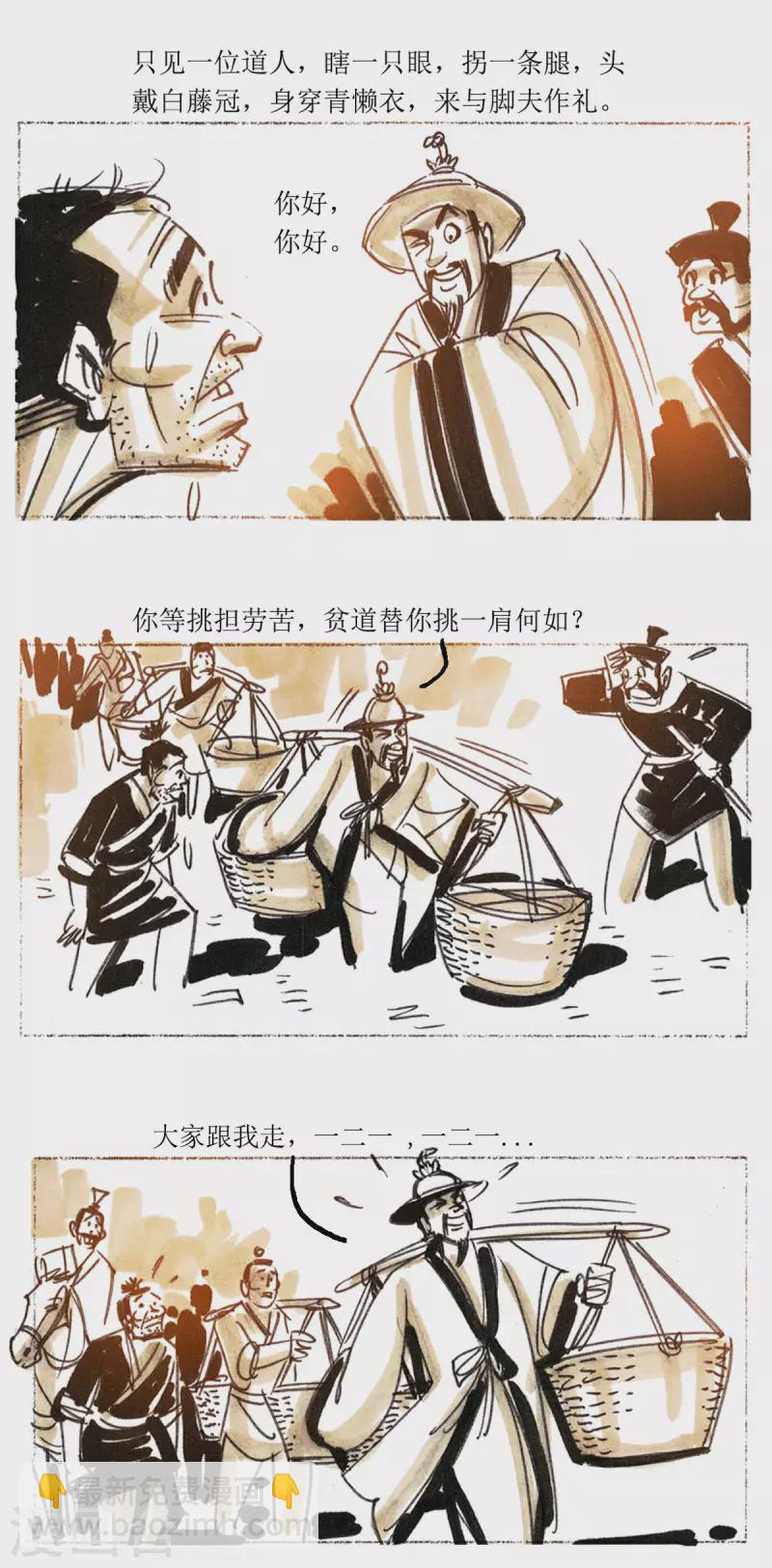 第70话 左慈戏曹操-第91话