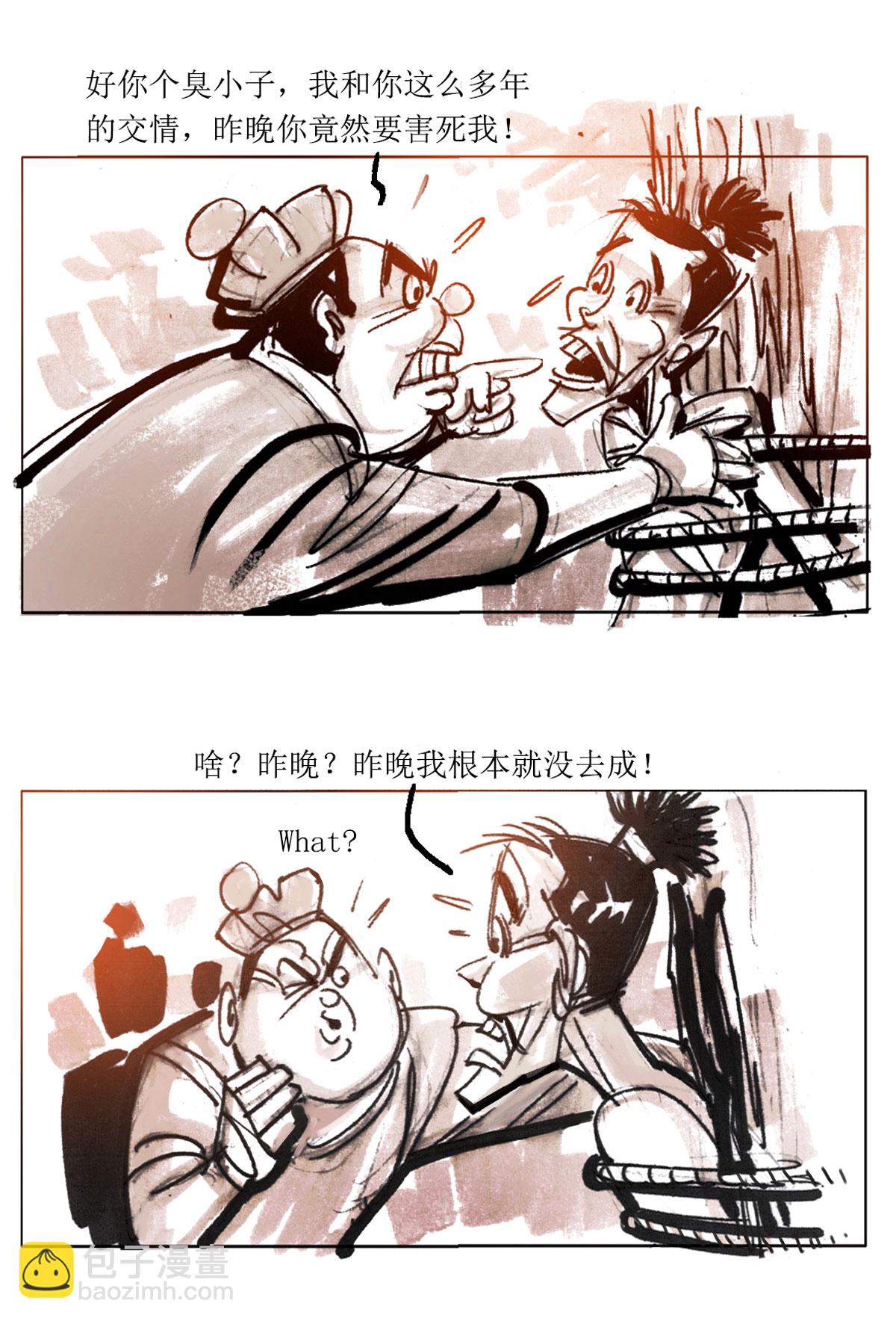 第76话 连环套-第97话