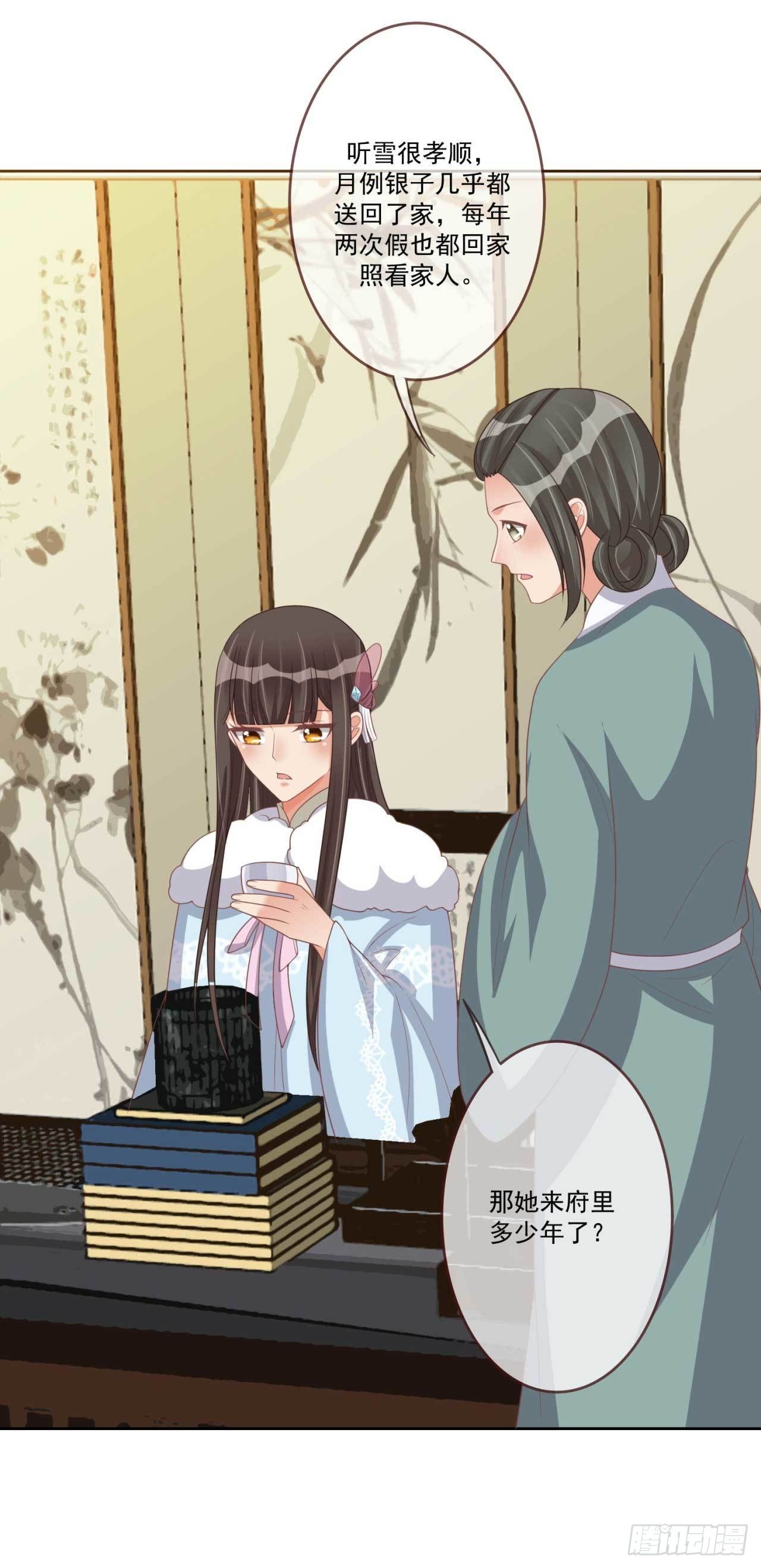 第29话 有人拿走了我的信-第29话