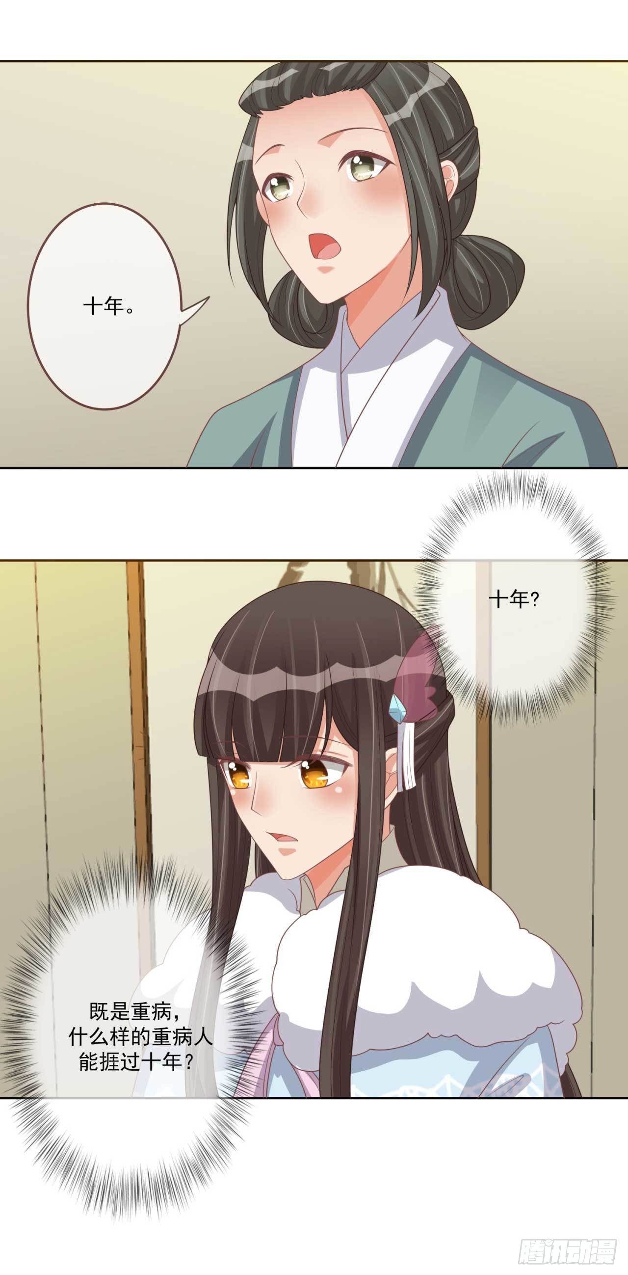 第29话 有人拿走了我的信-第29话