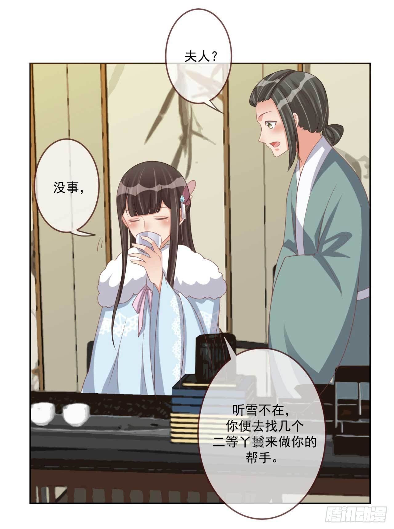 第29话 有人拿走了我的信-第29话